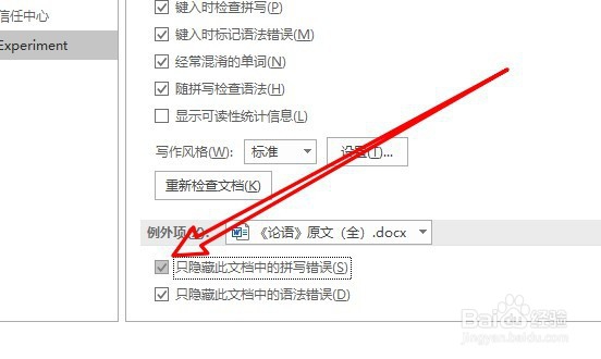Word2019怎么隐藏文字低部的红色线拼写错误
