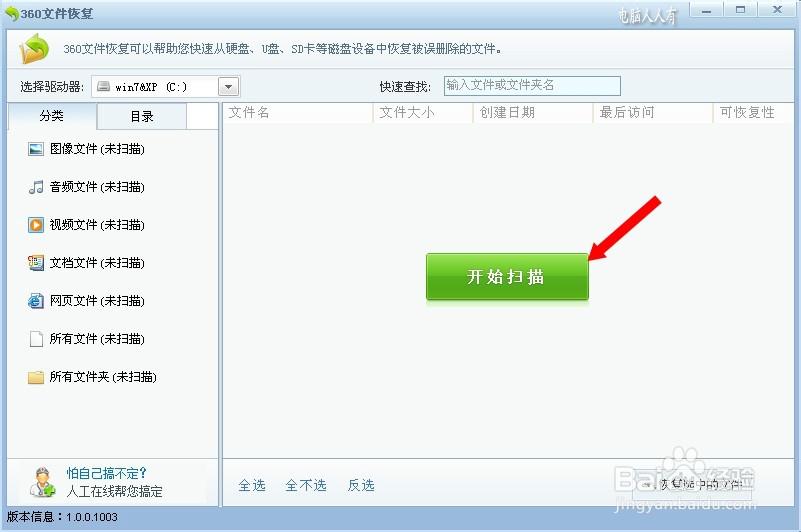 360安全卫士9.7：[11]文件恢复