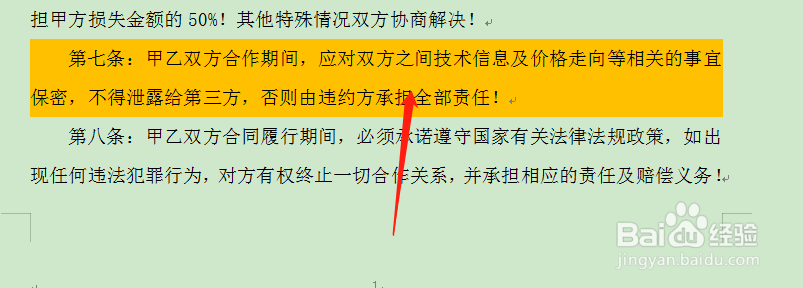 如何一键为文档中的段落设置颜色