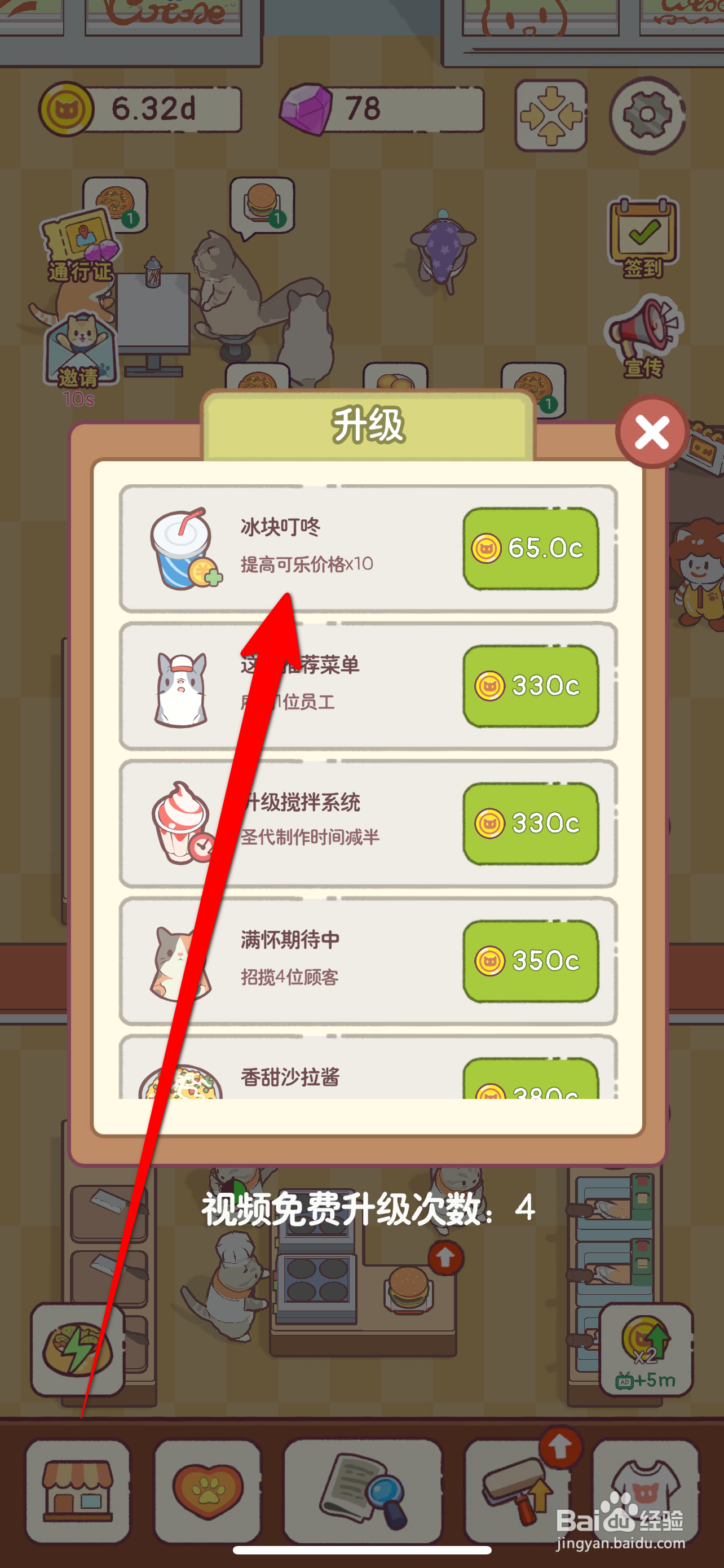 猫咪厨房如何提高可乐价格X10