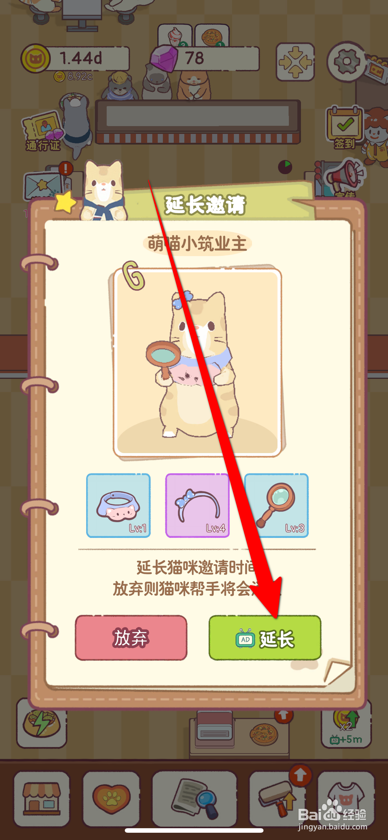 猫咪厨房如何延长萌喵小筑业主呆的时间条