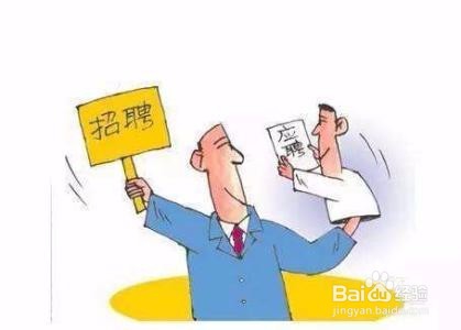 要如何找工作找工作方法有哪些呢