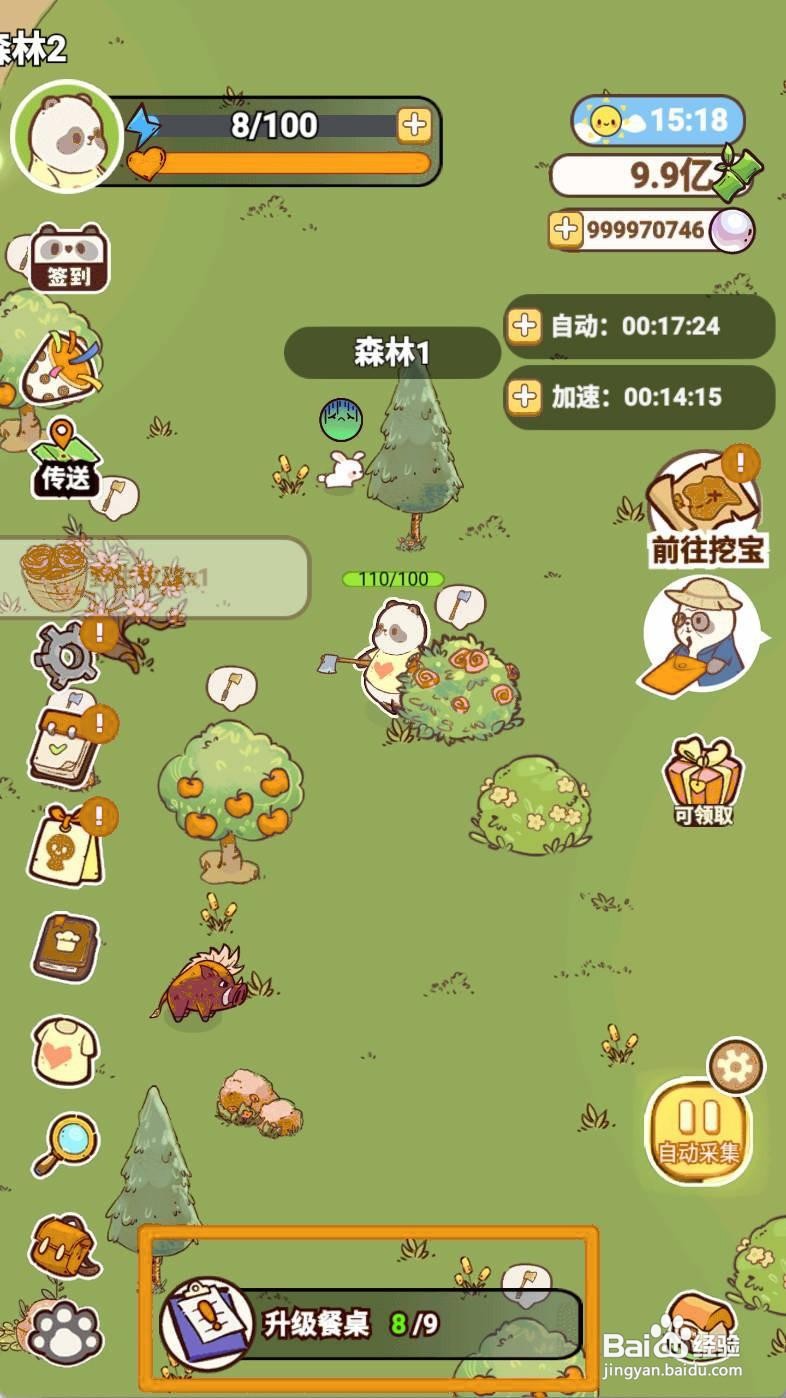 熊猫餐厅升级餐桌的方法