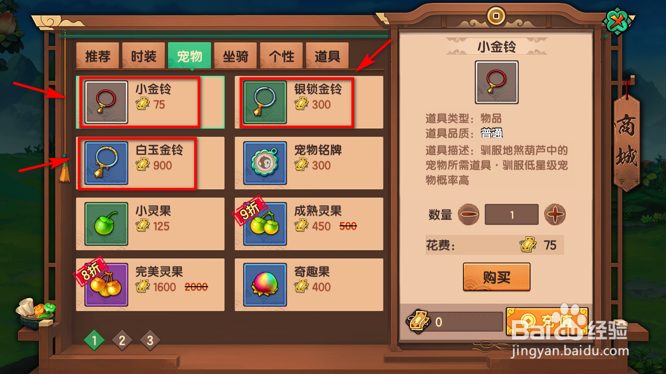造梦无双金铃怎么获得
