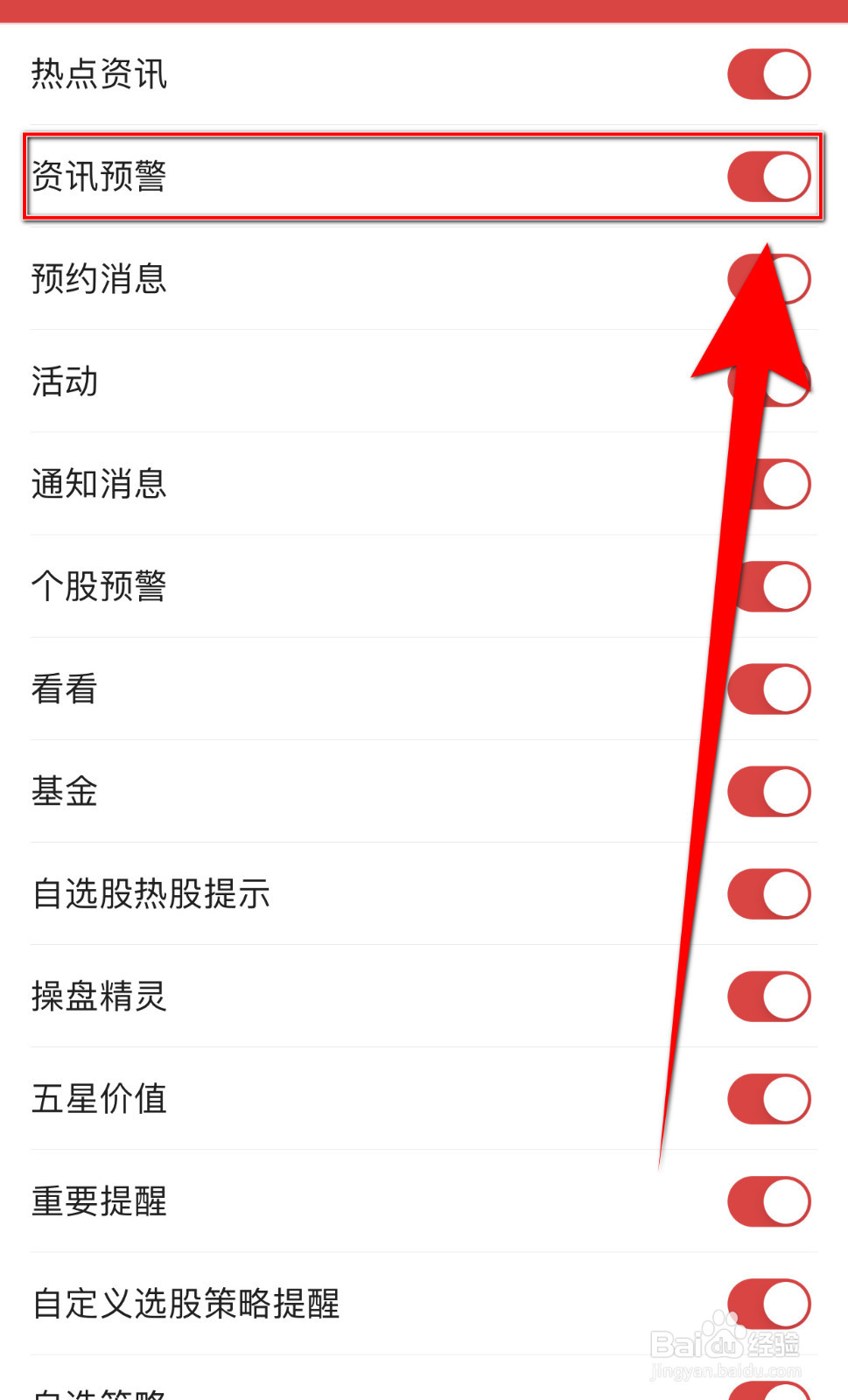 如何关停益盟操盘手资讯预警通知