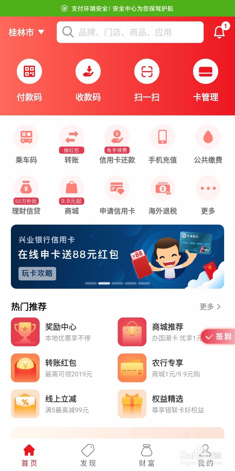 怎样在云闪付当中通过签到获得红包？