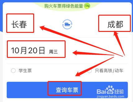 支付宝如何购买火车票
