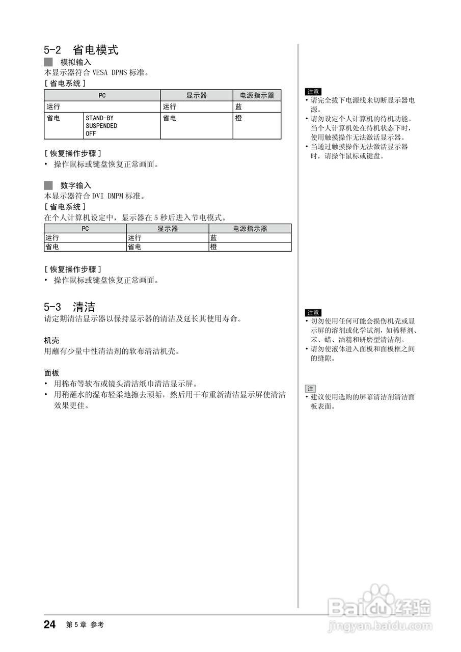 EIZO T1501接触屏彩色液晶显示器用户手册:[3]