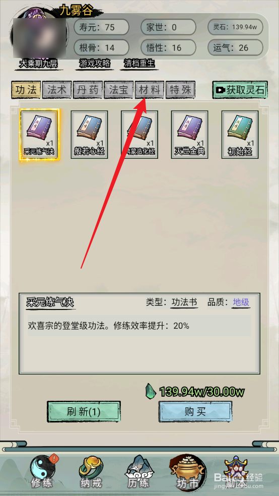 超普通修仙模拟器怎么获取灭世冰风