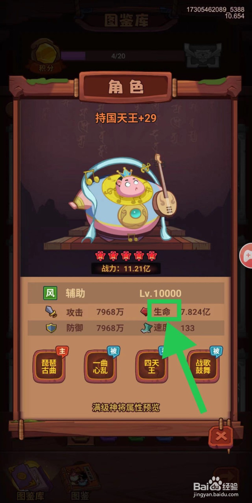 西游除妖怎么查看持国天王的生命