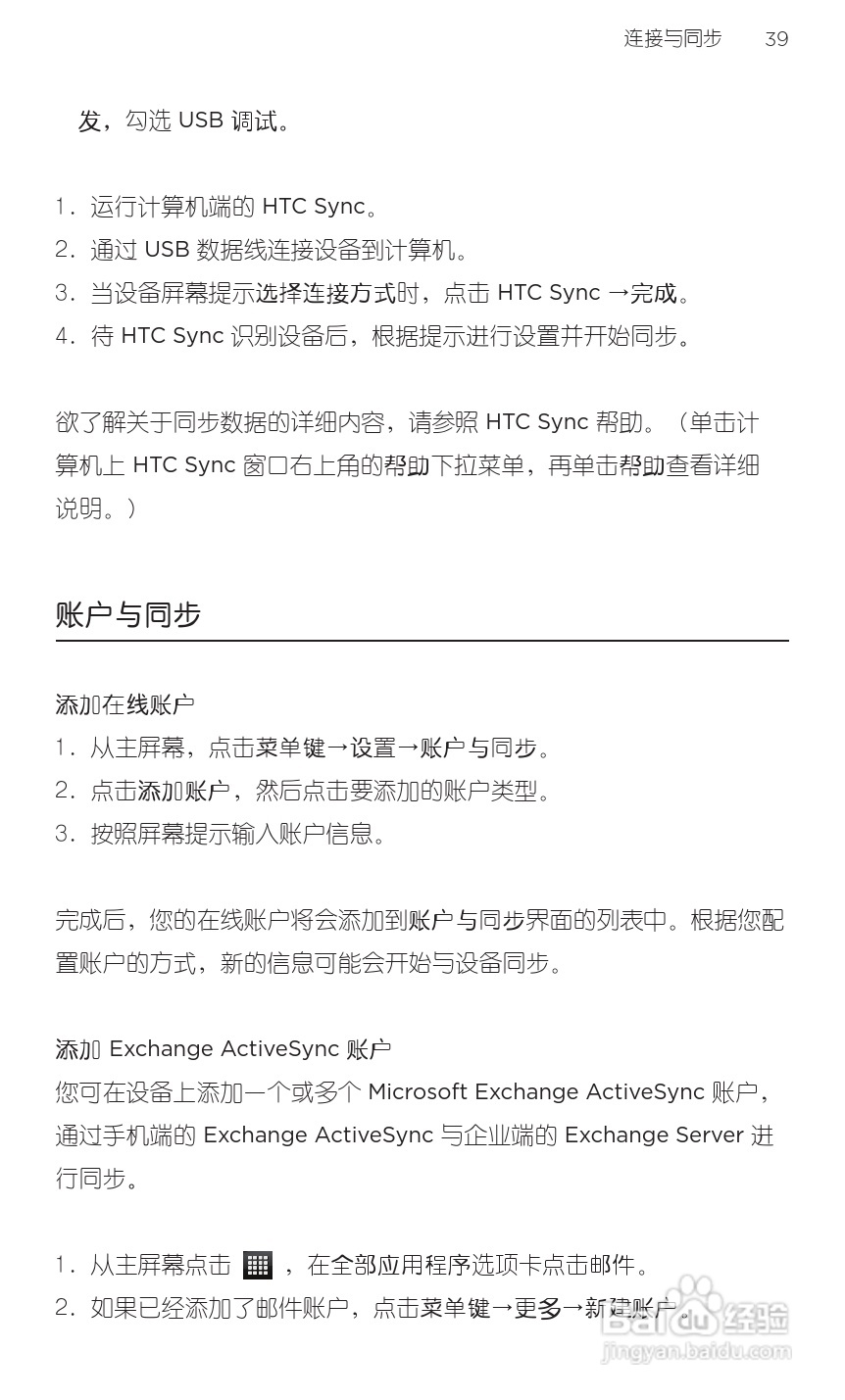 多普达HTC 双擎S Z510d手机说明书:[6]