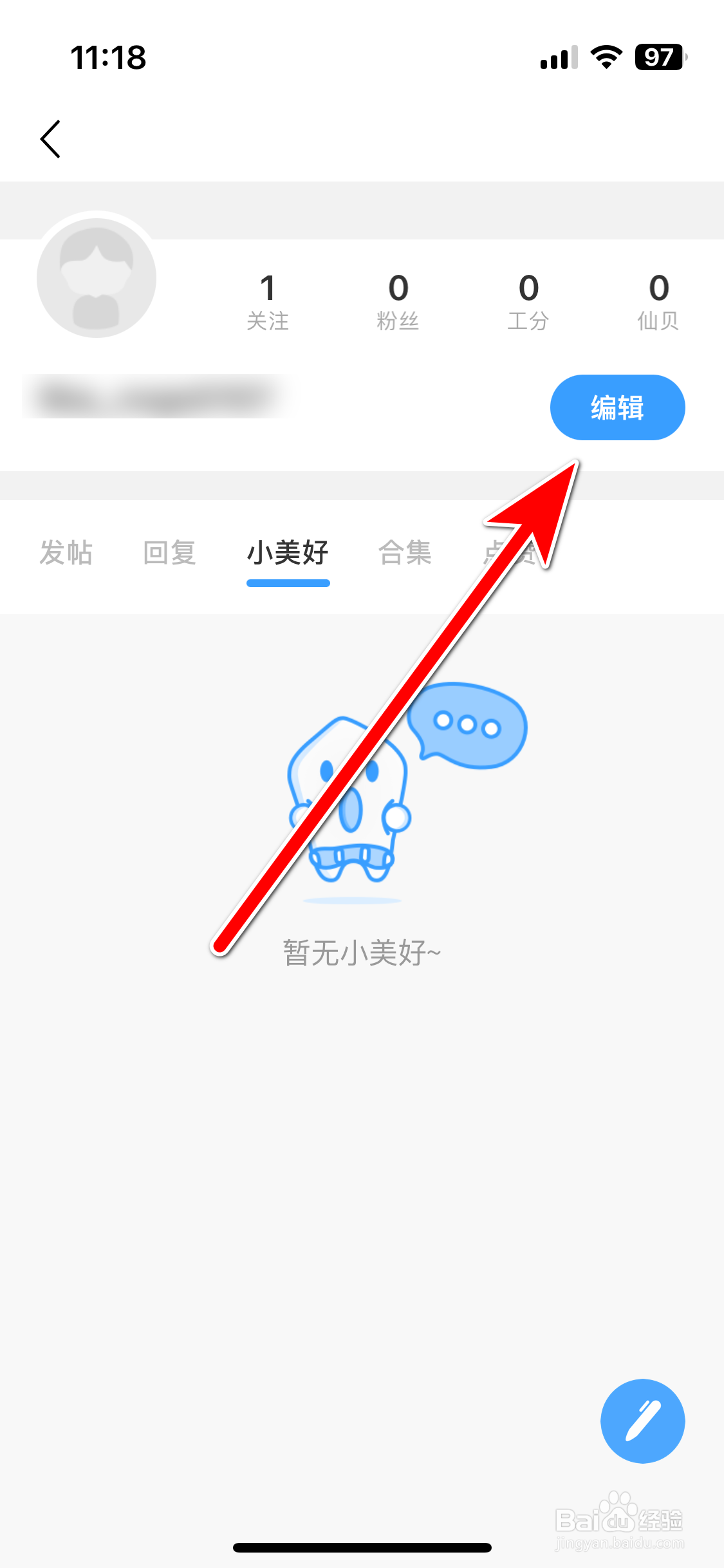 篱笆社区如何设置自己的微信号