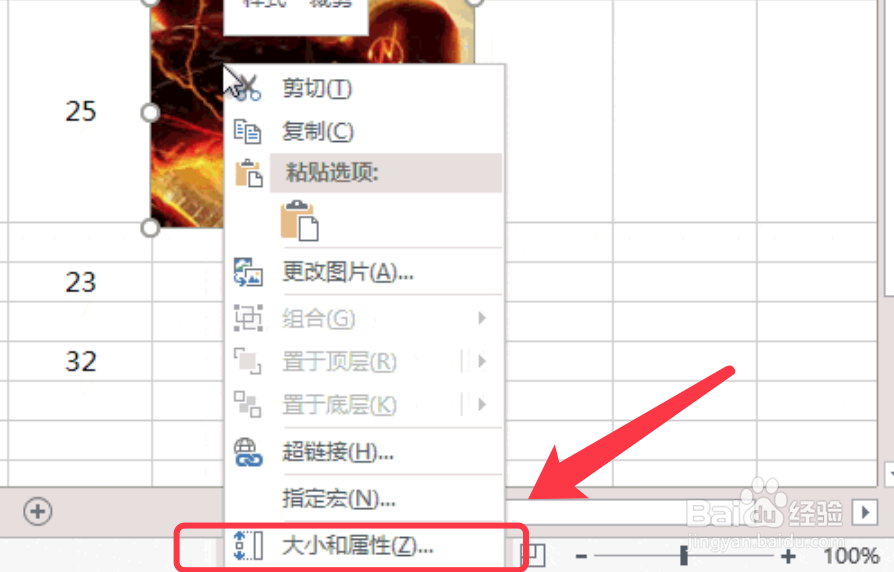 Excel如何让图片随单元格大小变化