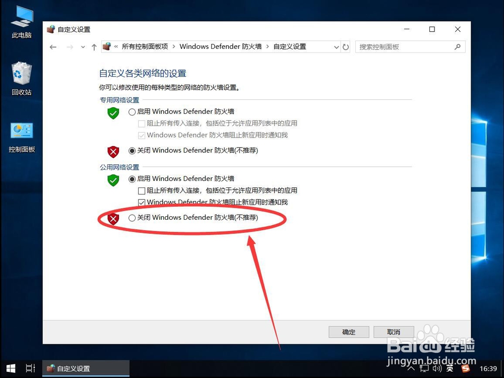 win10系统如何关闭Windows Defender防火墙