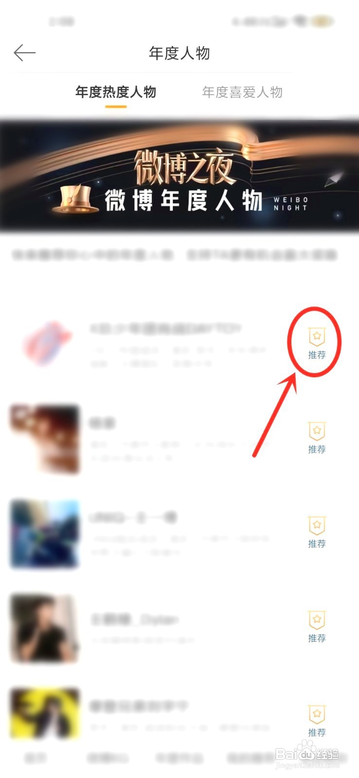 微博之夜投票入口