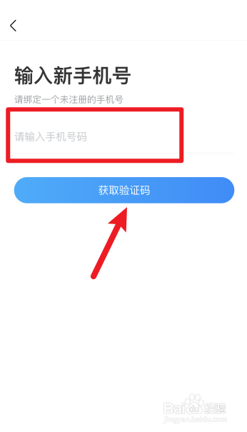 作业帮怎么更换绑定手机号
