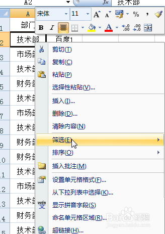 Excel如何利用部门筛选人员
