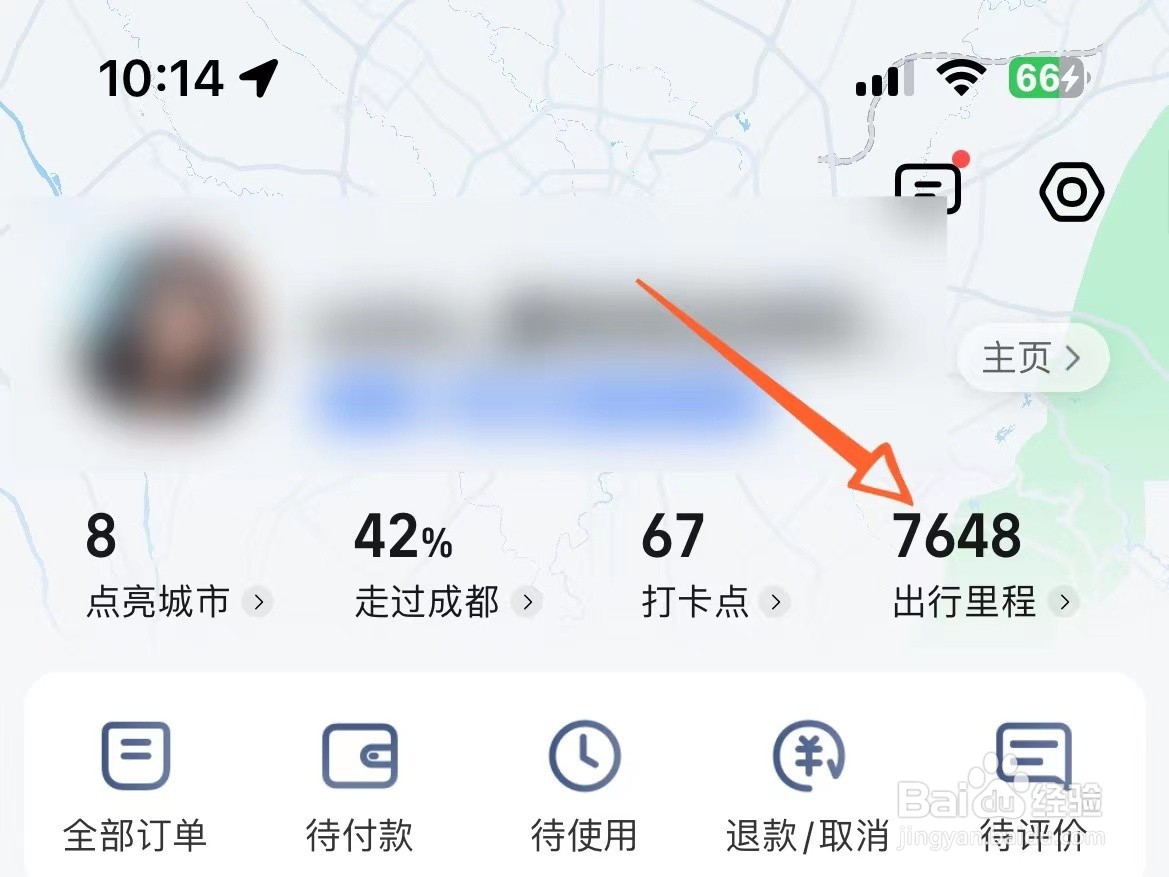 高德地图出行记录怎么看