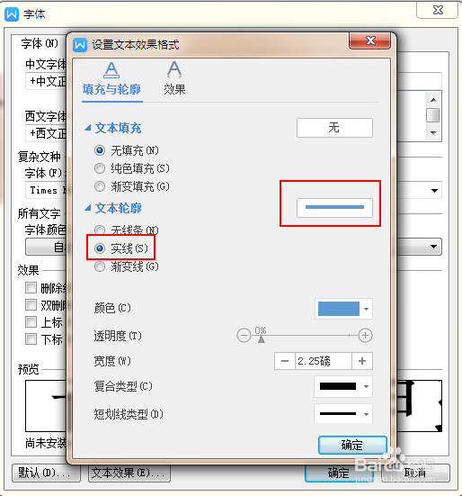 如何使用wps文字制作空心字体