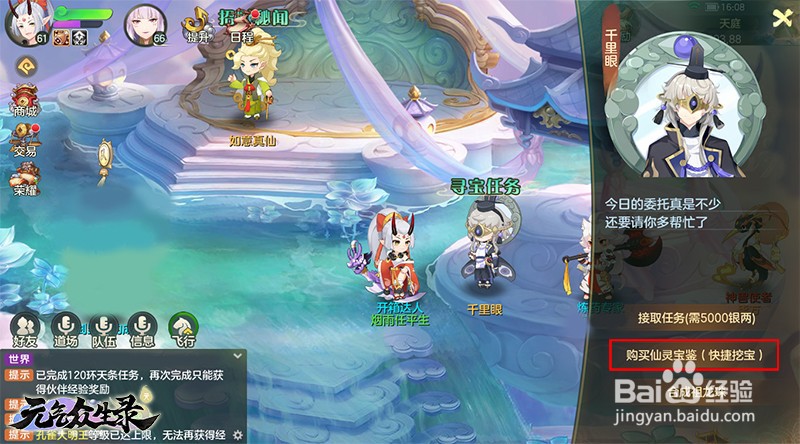 元气众生录寻宝任务怎么玩