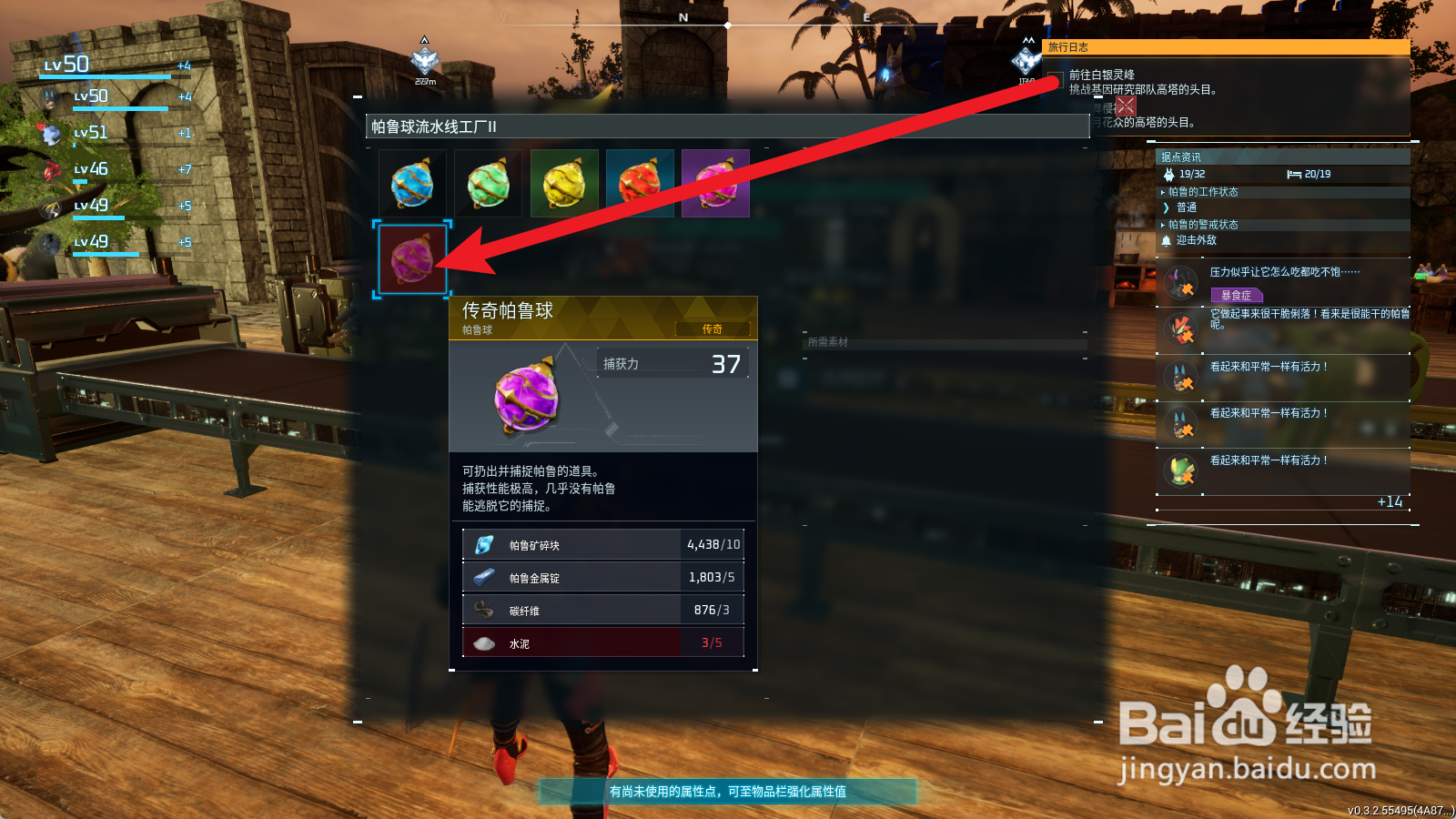 幻兽帕鲁怎么获得传奇帕鲁球