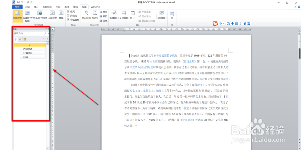 Office2010的Word怎么打开导航窗格