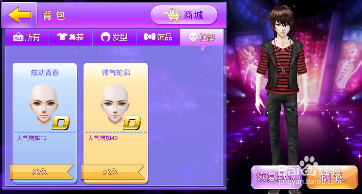 全民炫舞怎么商城购物