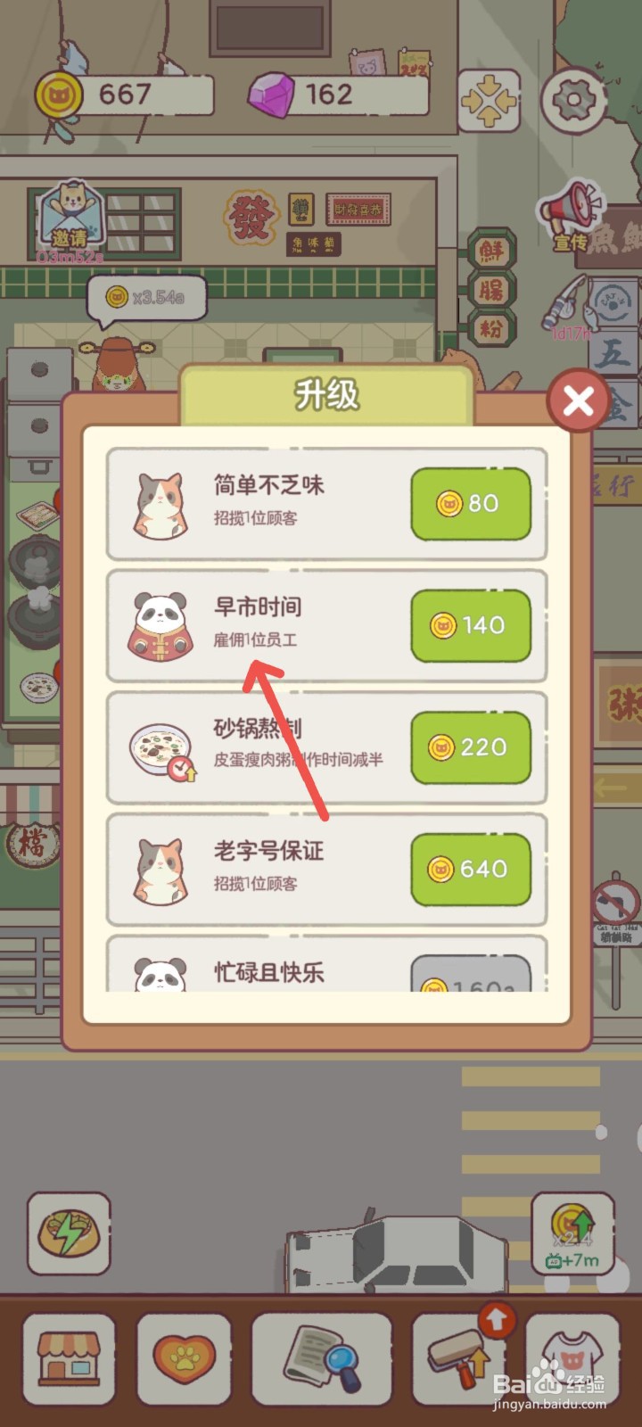 猫咪零食吧怎么招聘一名早市时间来上班的熊猫