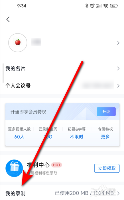 腾讯会员怎么看会议回放
