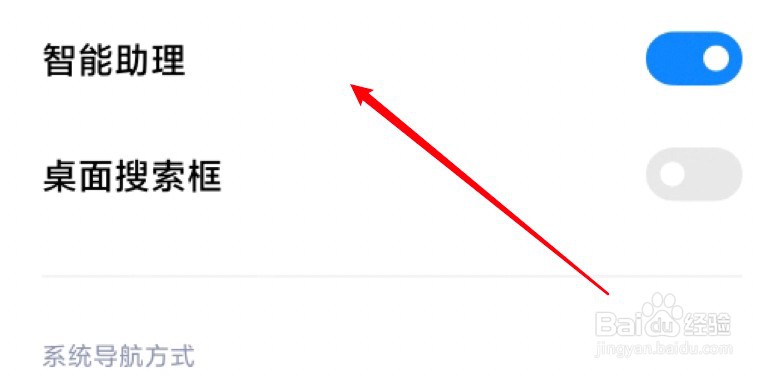 小米手机关闭负一屏