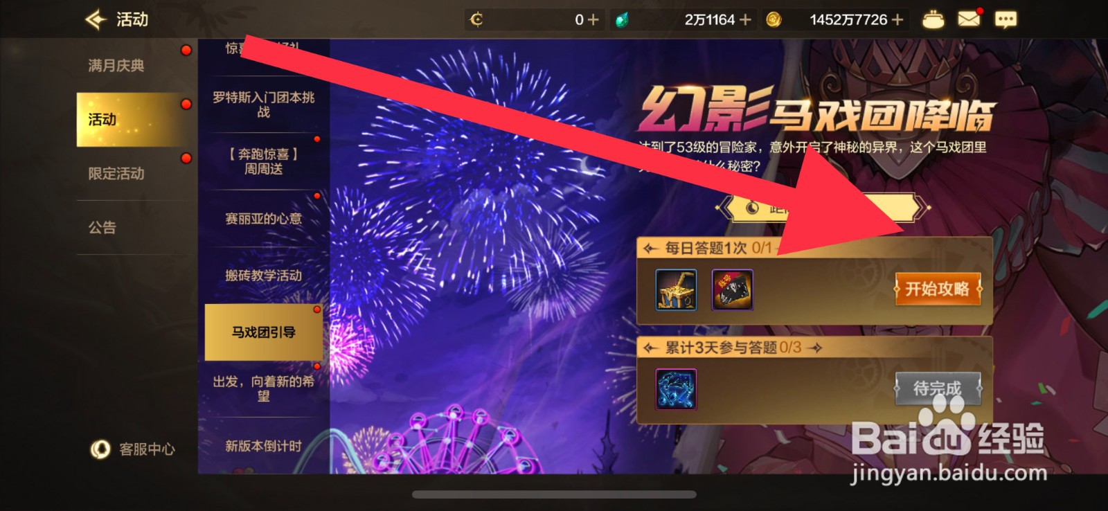 DNF手游幻影马戏团答题活动怎么参与