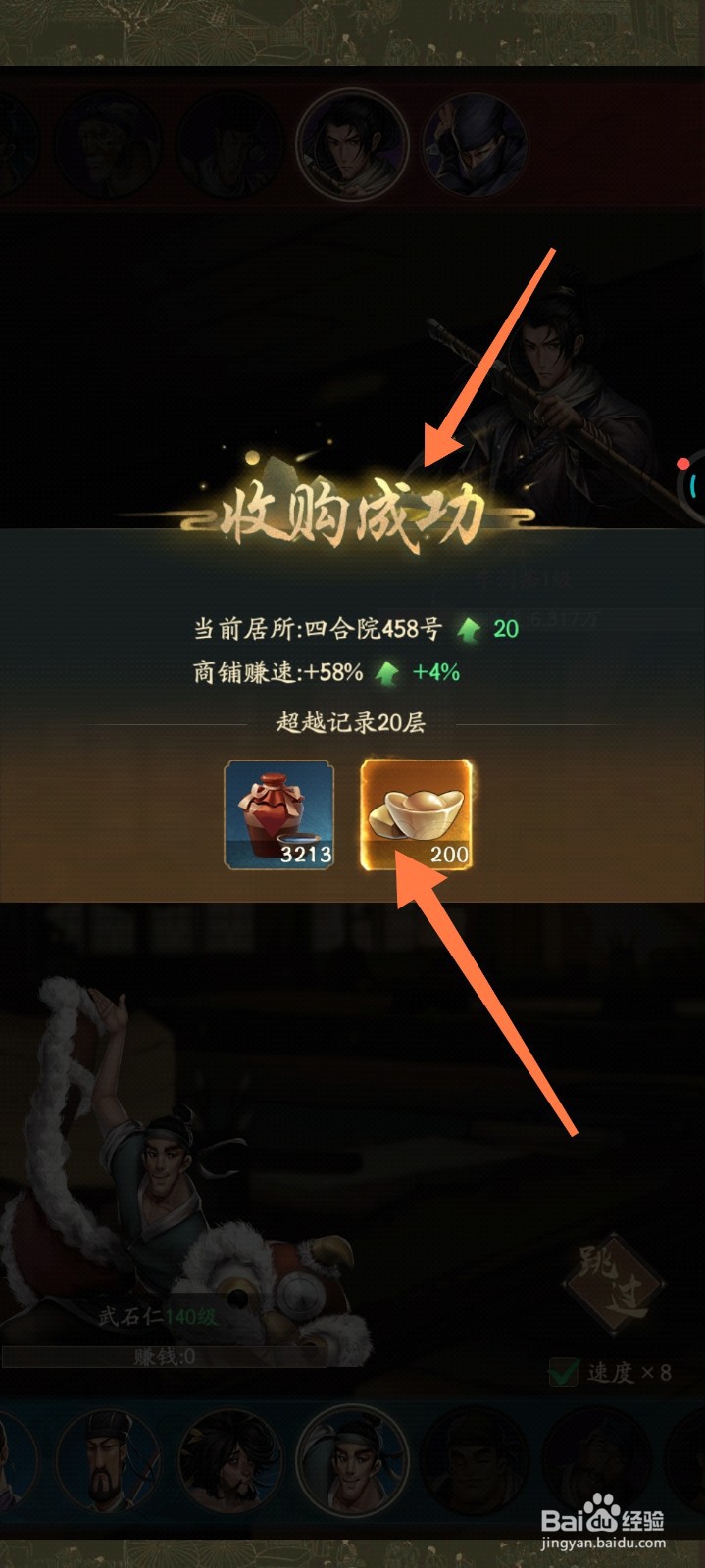 叫我大掌柜如何收购四合院