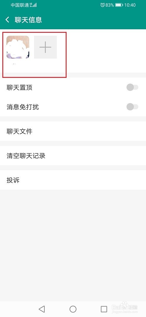 连信怎么拉黑好友