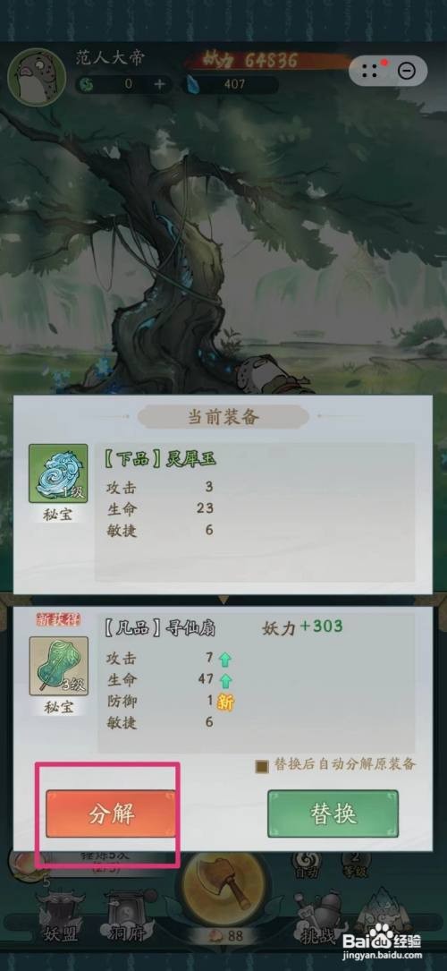 怎么在寻道大千中分解装备