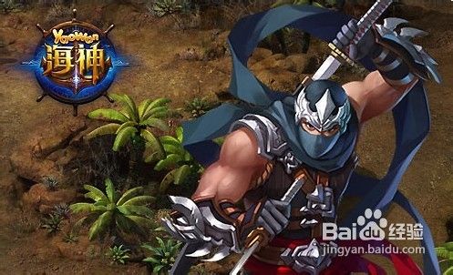 海神新伙伴逆袭登场介绍