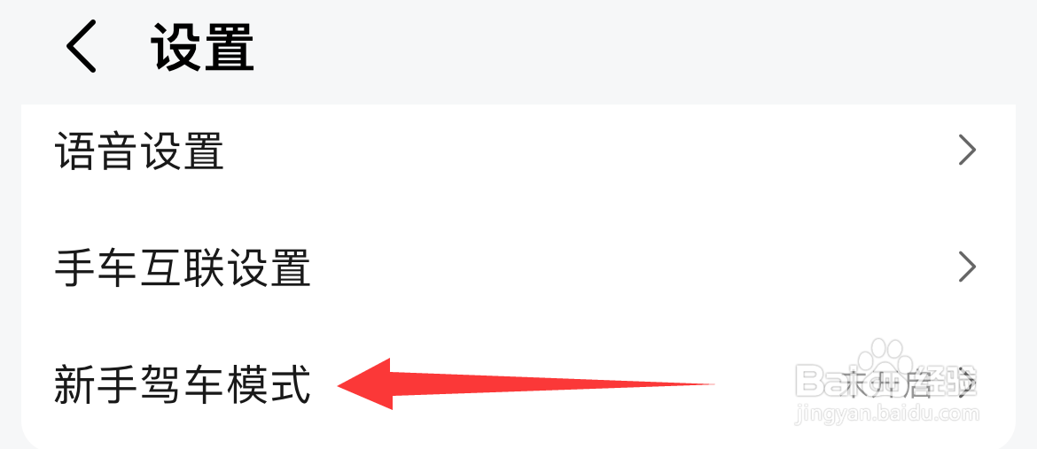 高德地图如何设置新手驾车模式