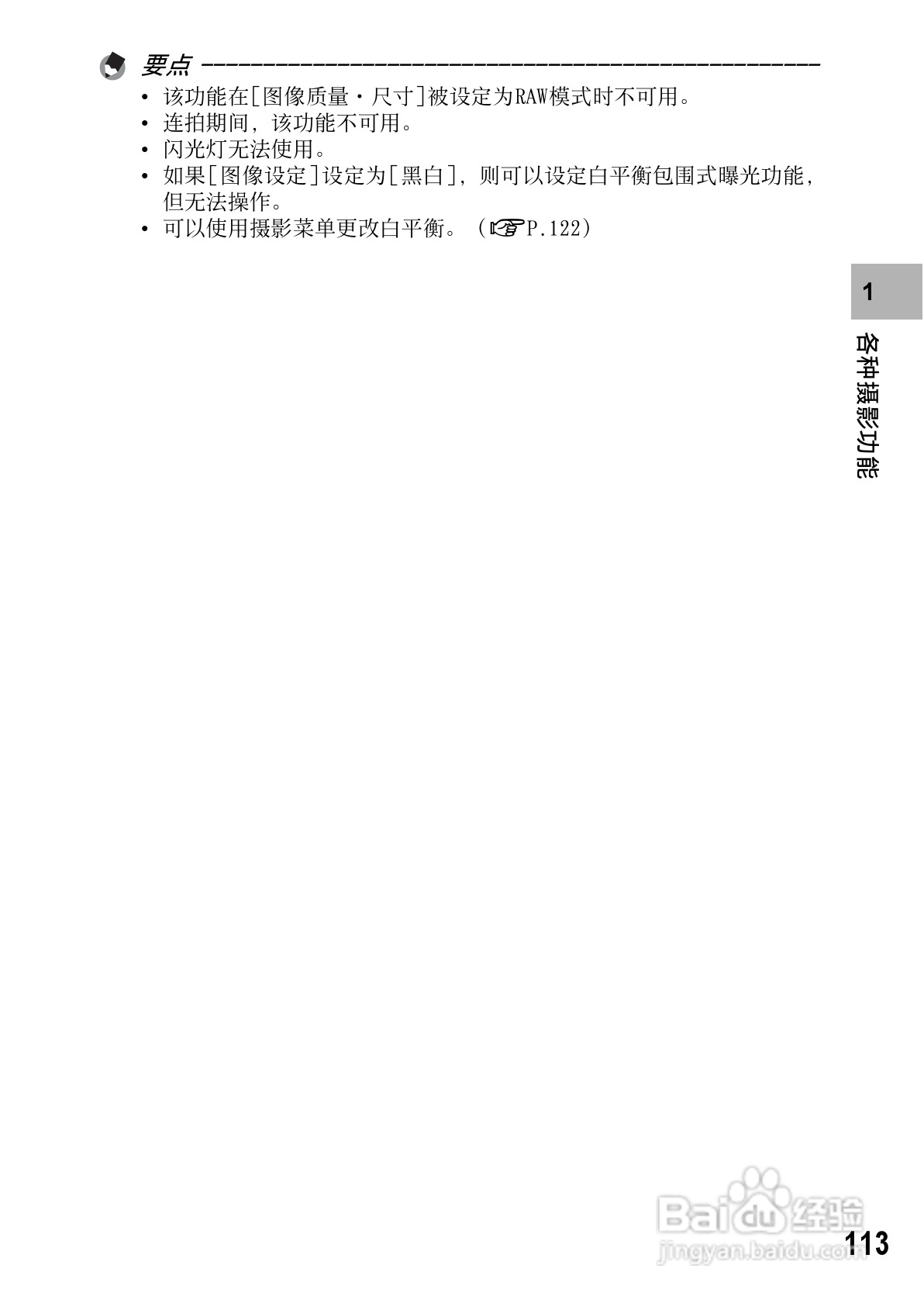 理光GR DIGITAL II数码相机简体中文版说明书:[12]