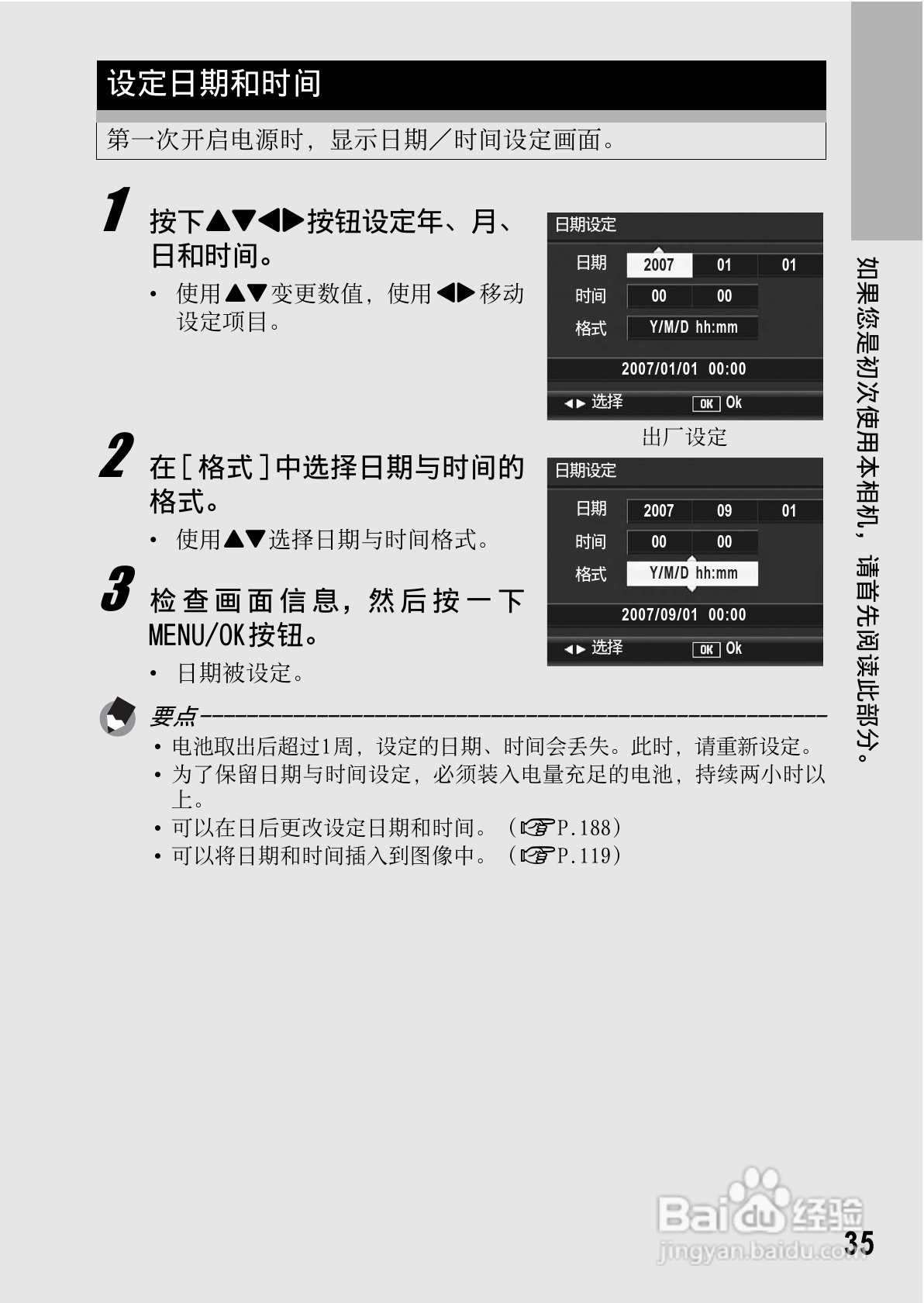 理光GR DIGITAL II数码相机简体中文版说明书:[4]