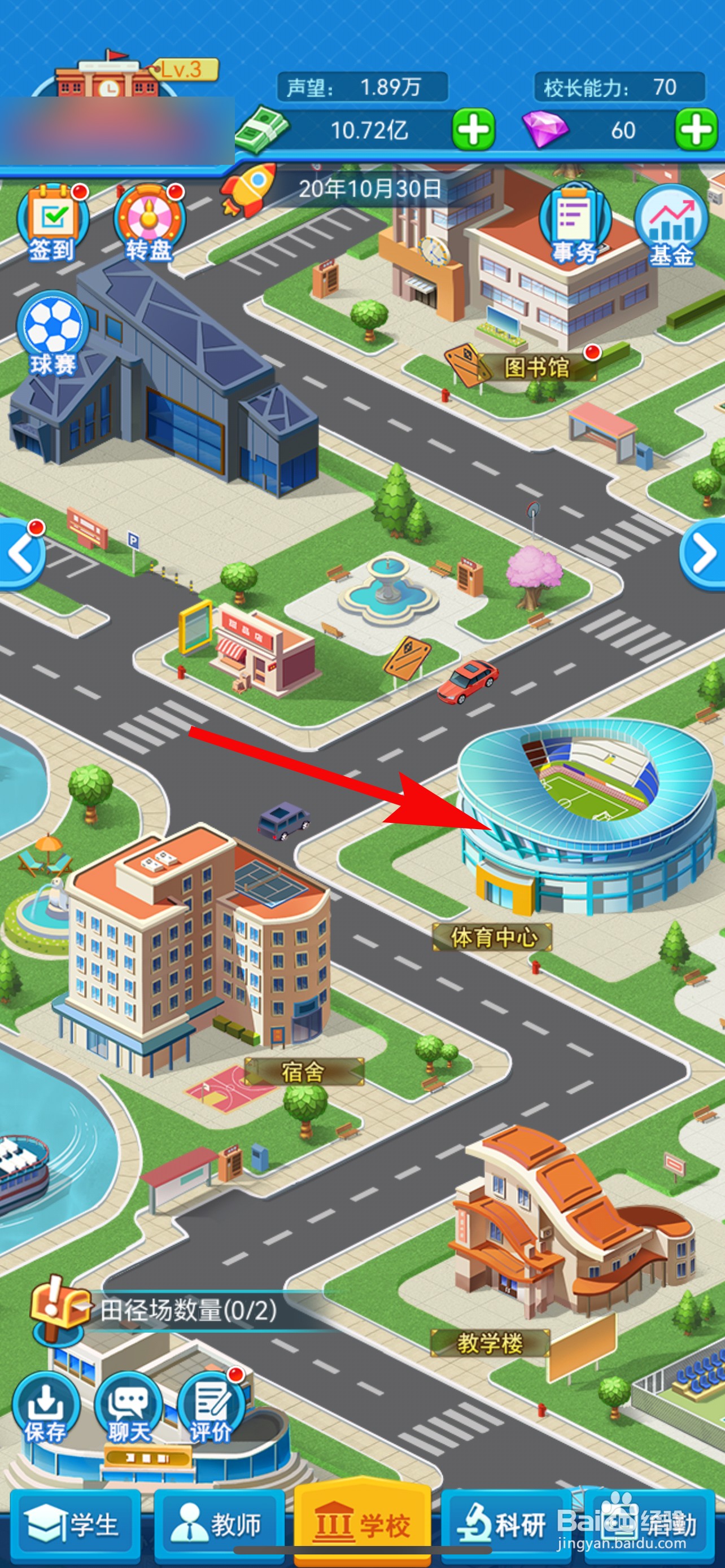 我的大学怎样新建田径场