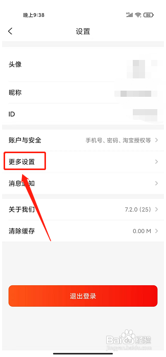 好物日报app怎样开启隐私订单?