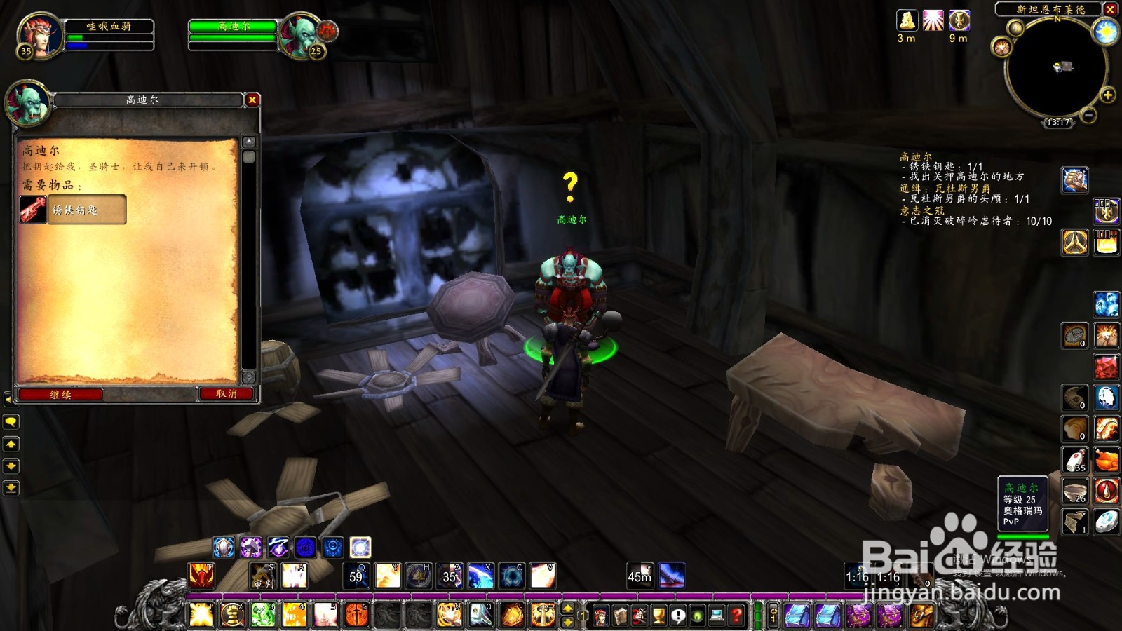 魔兽世界TBC:【秘密潜入】任务怎么做?