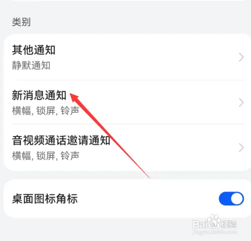 华为手机微信的横幅通知怎么开启