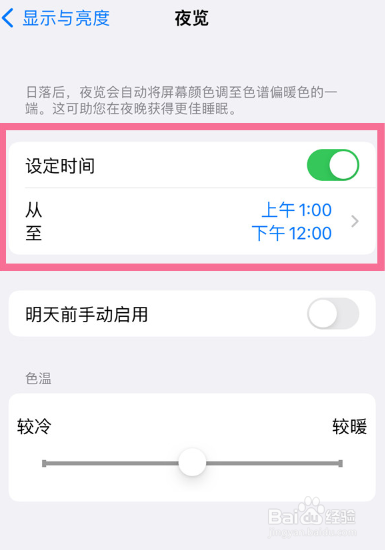 iphone14pro护眼模式怎么开