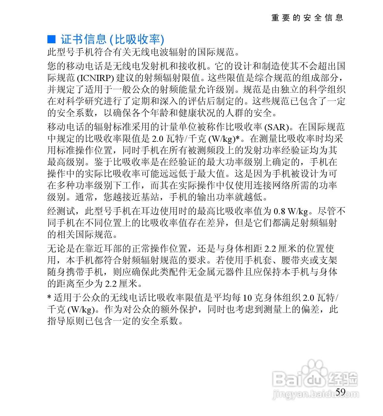 诺基亚RH-59手机使用说明书:[7]