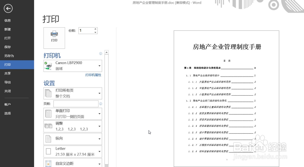 WORD中5种文档视图