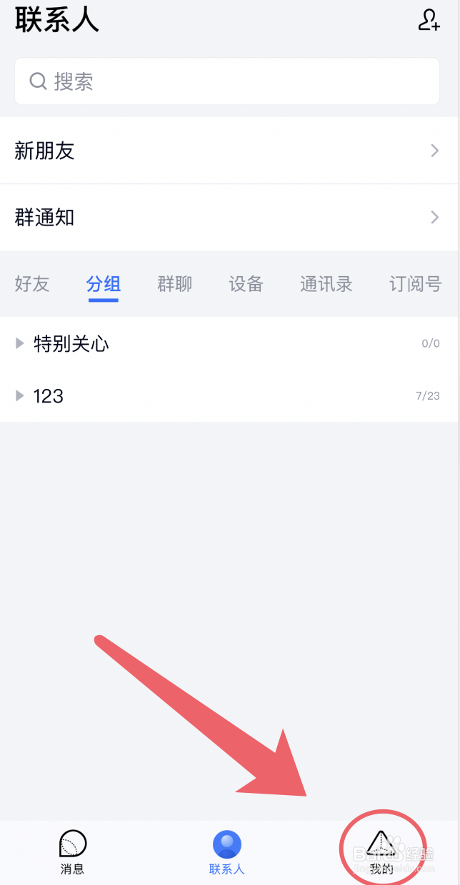 TIM怎么开启勿扰模式