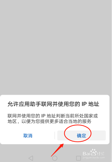华为P30手机如何设置启用应用助手