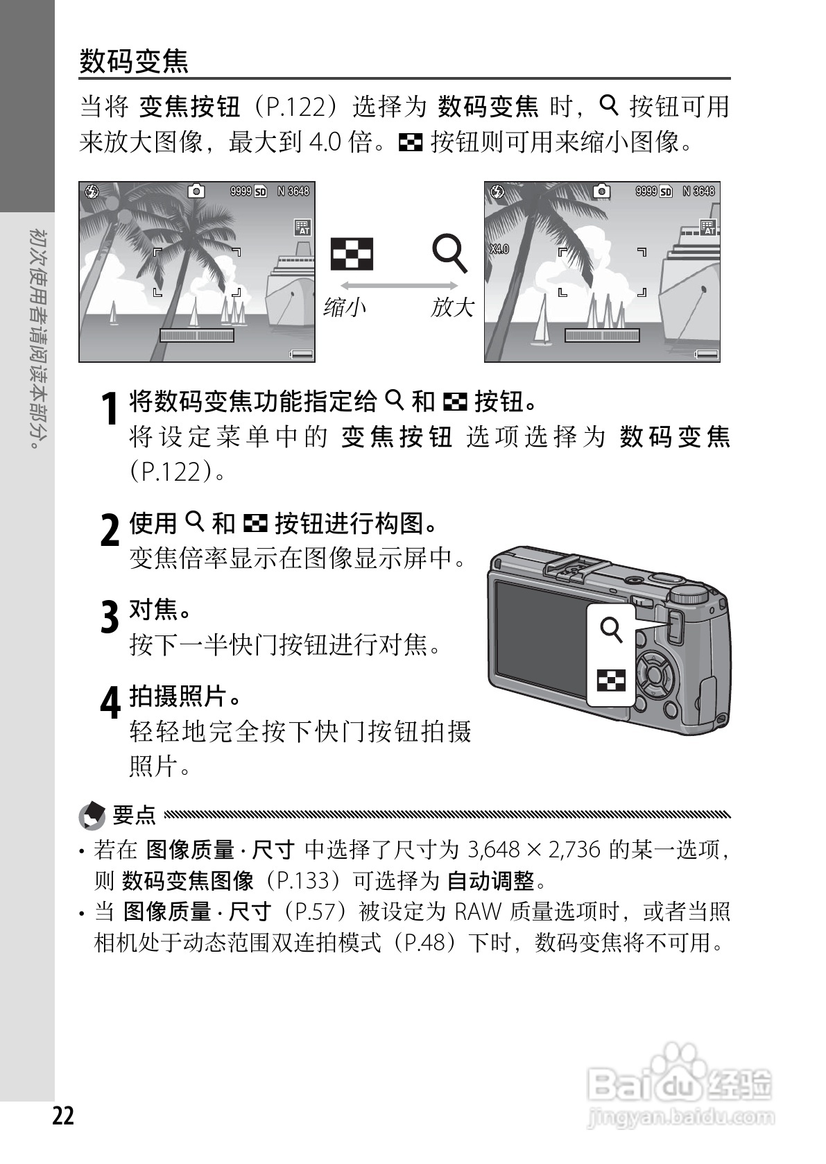 理光GR DIGITAL III数码相机简体中文版说明书:[3]