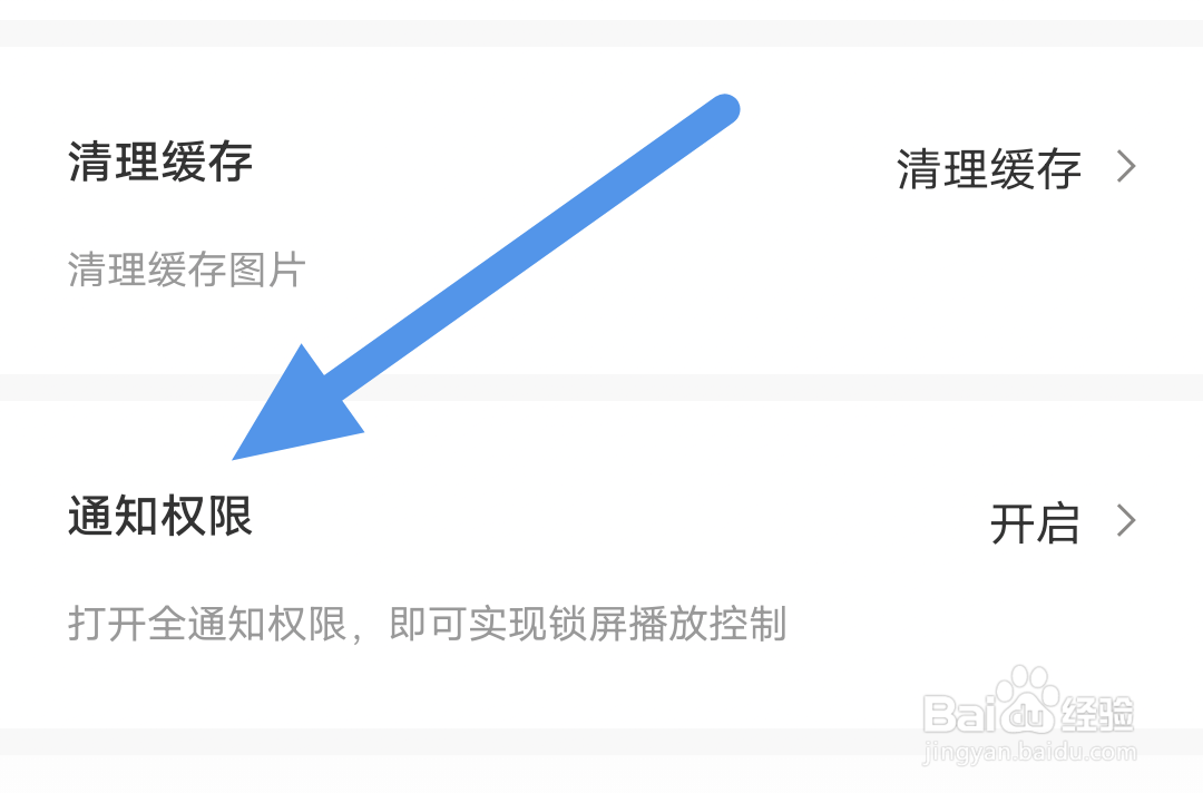 新语听书APP怎样关闭推送通知权限