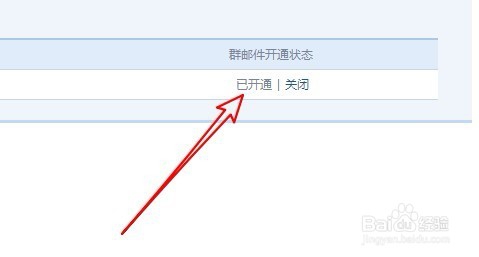 qq群邮件怎么开通 qq群如何接收群邮件